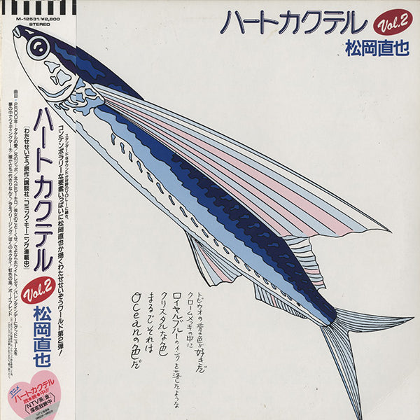 松岡直也 (Naoya Matsuoka) / ハートカクテル Vol.2 – RECORD SHOP