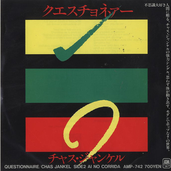 Chas Jankel / Questionnaire【7EP】