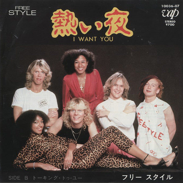 Free Style / I Want You / I'm Talking To You【7EP】