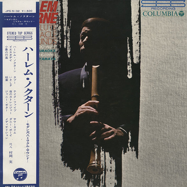村岡実 (Minoru Muraoka) / Harlem Nocturne - Bamboo Flute Miracle Sounds